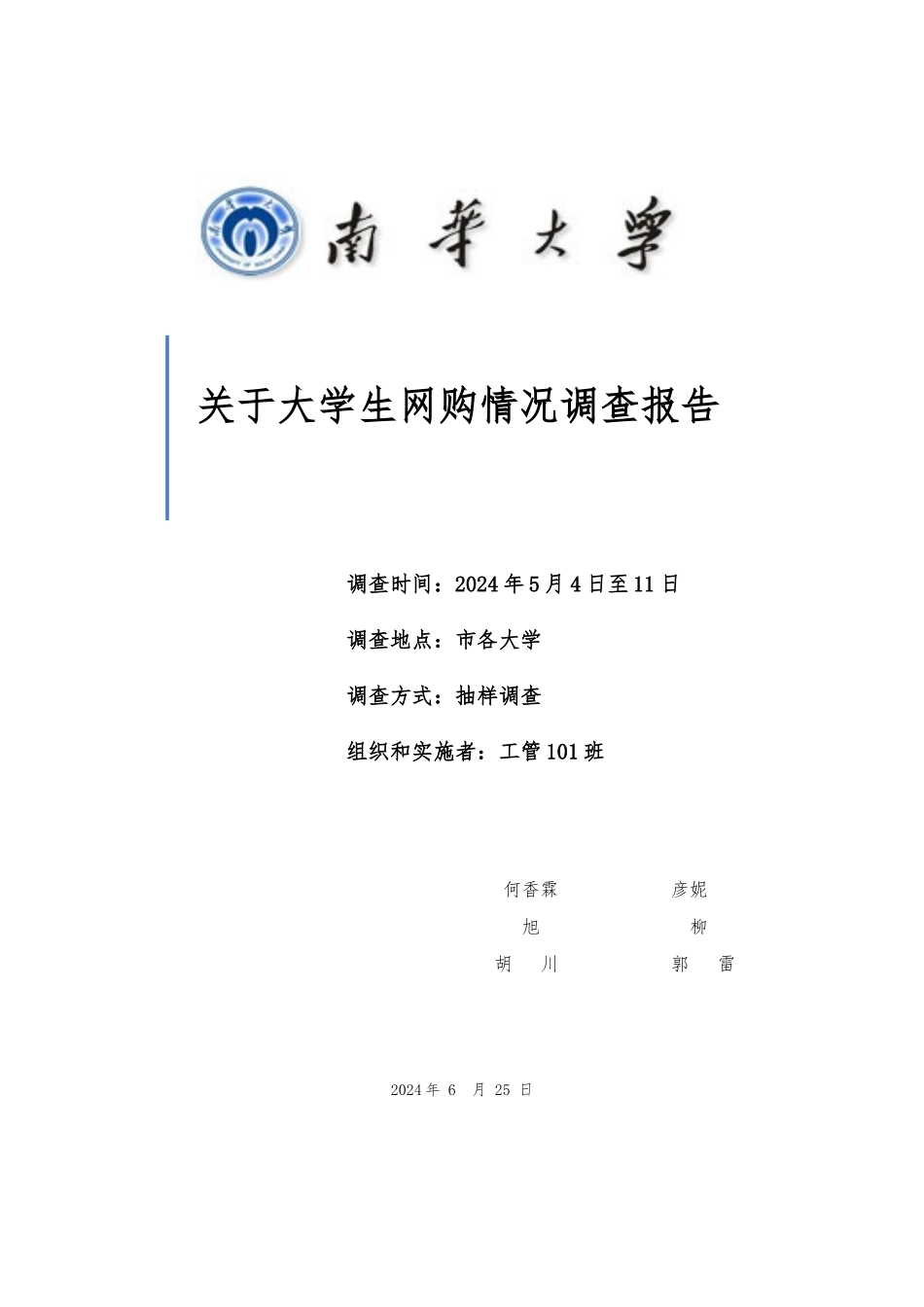 关于大学生网购情况调查报告_第1页