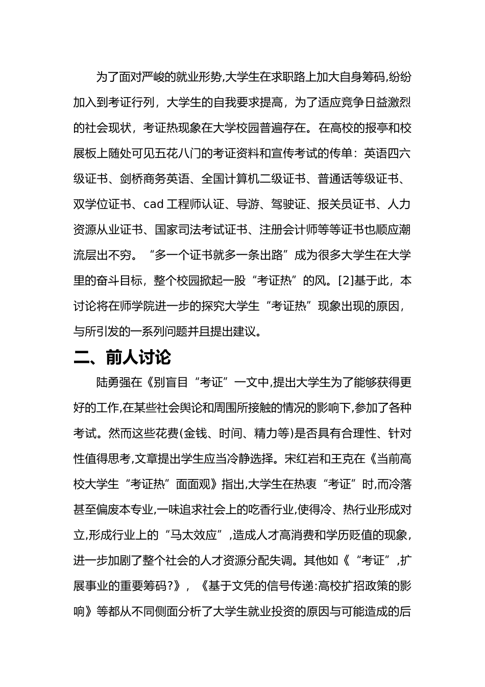 关于大学生考证热现象的深度思考_第2页