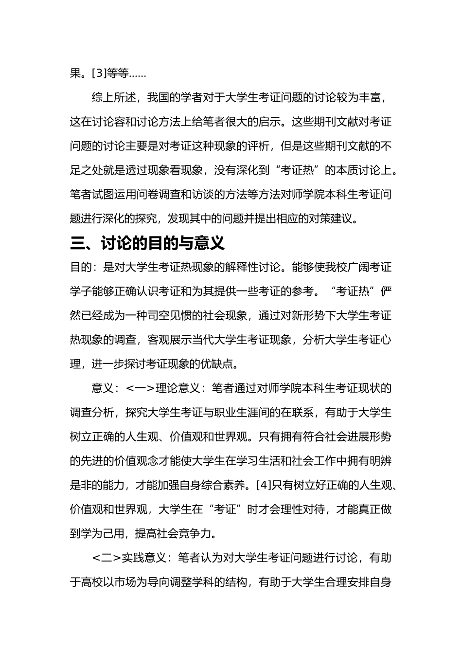 关于大学生考证热现象的深度思考_第3页