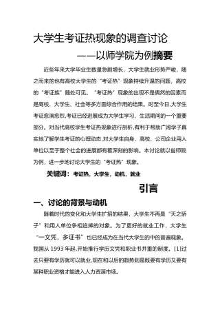 关于大学生考证热现象的深度思考