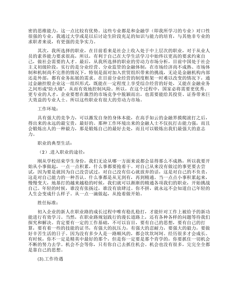 关于大学生职业规划四篇_第3页