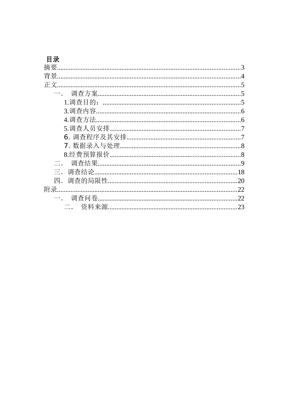 关于大学生网购情况调查报告_第2页