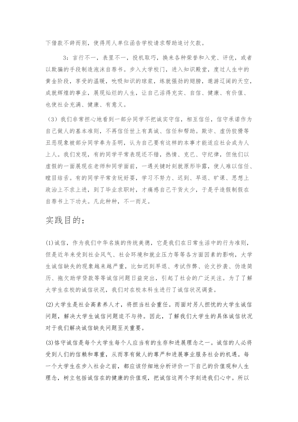 关于大学生诚信状况调查报告_第2页