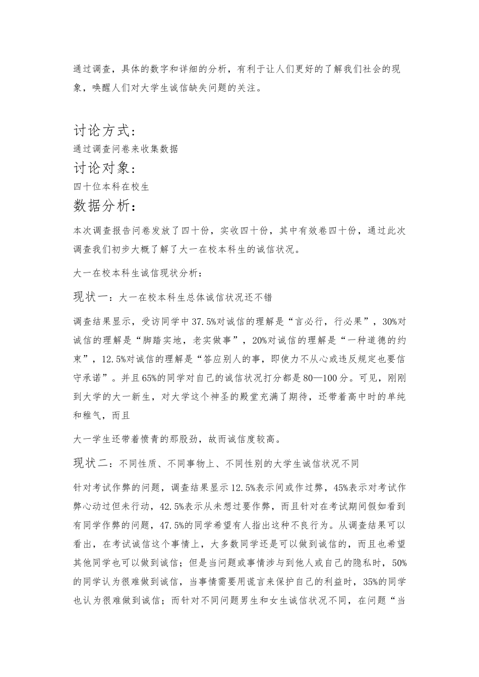 关于大学生诚信状况调查报告_第3页