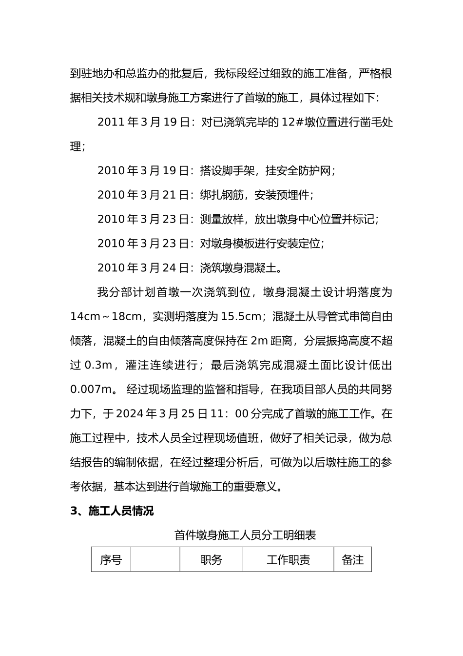 关于大桥第一墩工艺试验总结_第3页