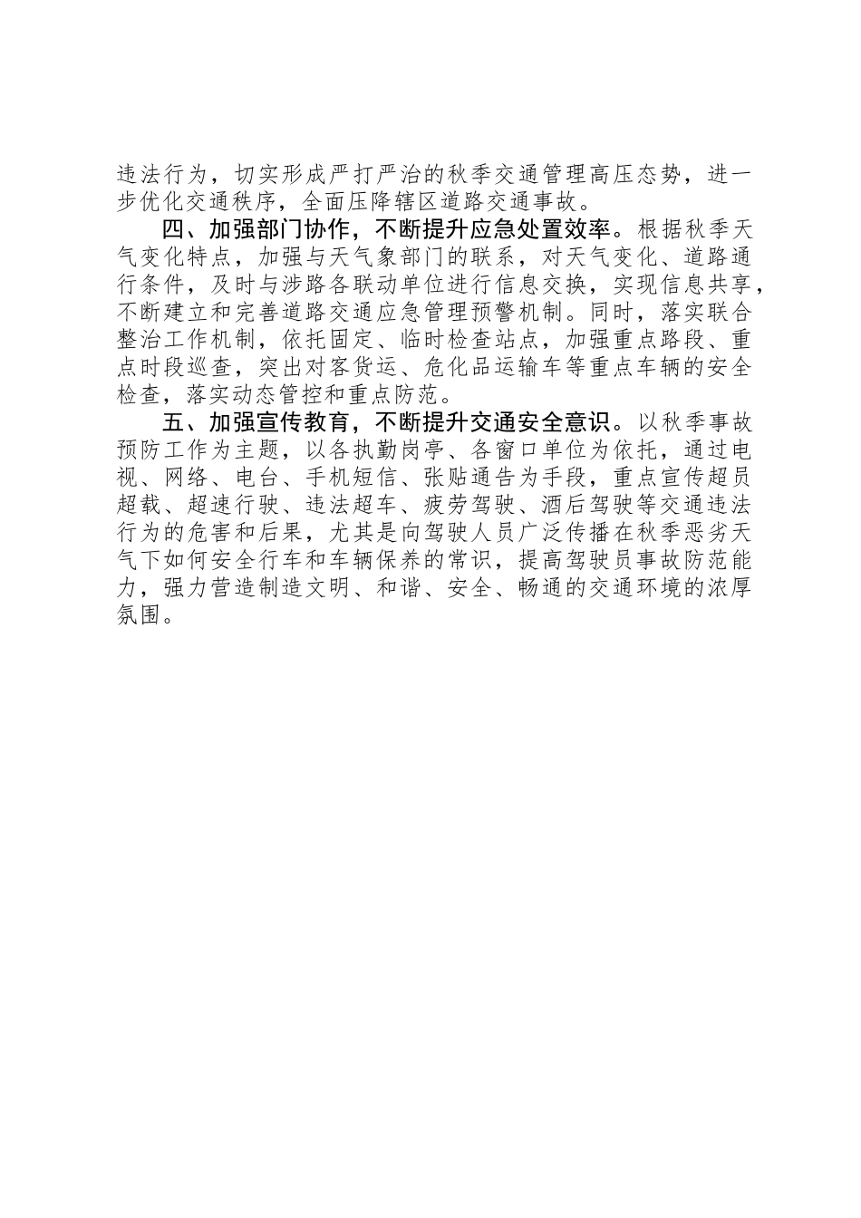 关于夯实秋季道路事故交通预防工作方案_第2页