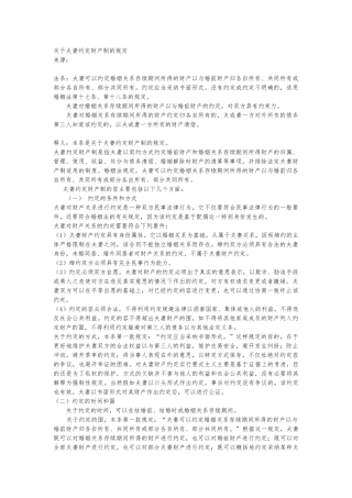 关于夫妻约定财产制的规定