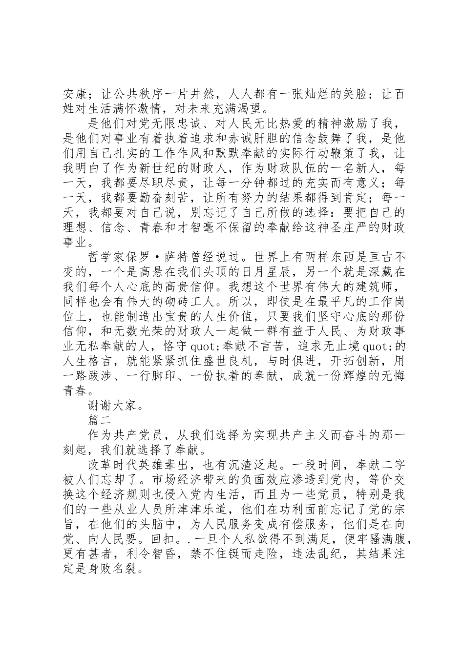 关于奉献的演讲稿范文_第2页