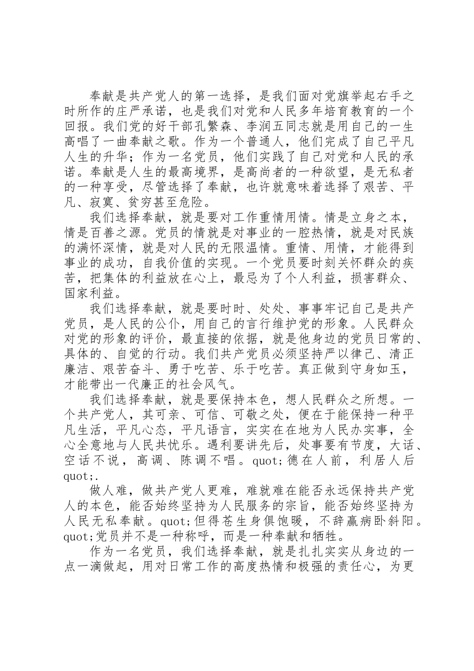 关于奉献的演讲稿范文_第3页