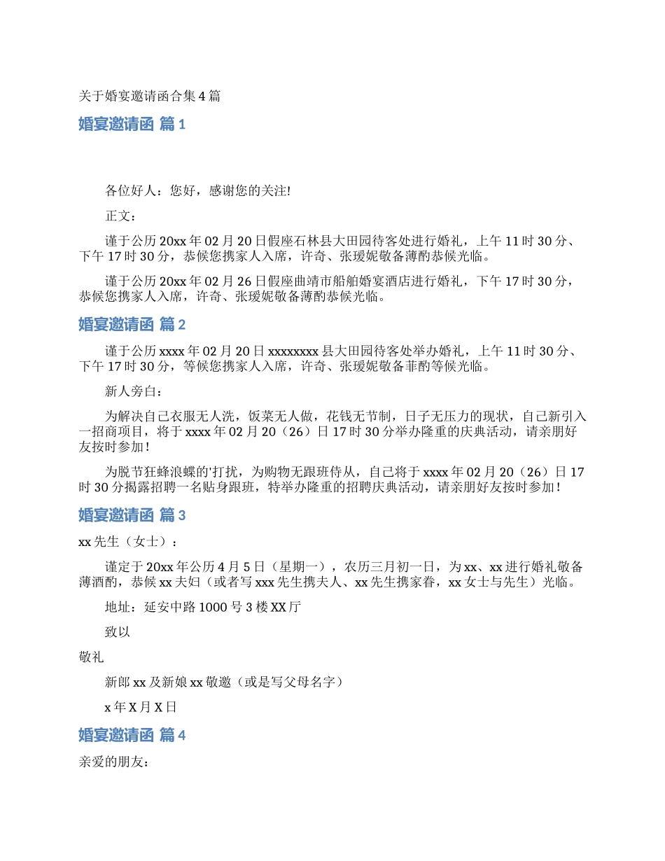 关于婚宴邀请函合集4篇_第1页