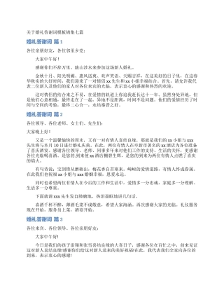 关于婚礼答谢词模板锦集七篇
