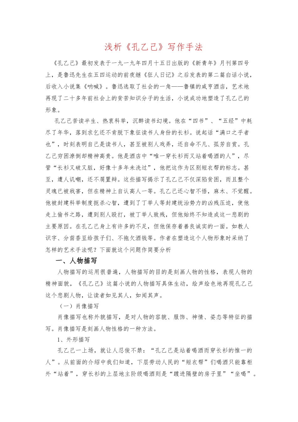 关于孔乙己的毕业论文正稿_第1页