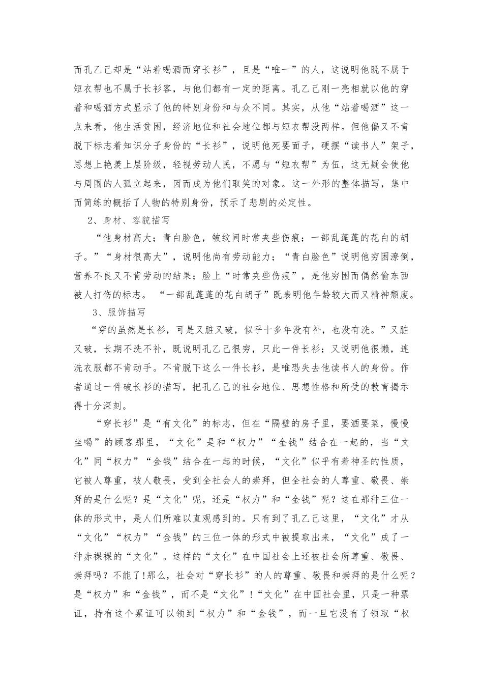 关于孔乙己的毕业论文正稿_第2页