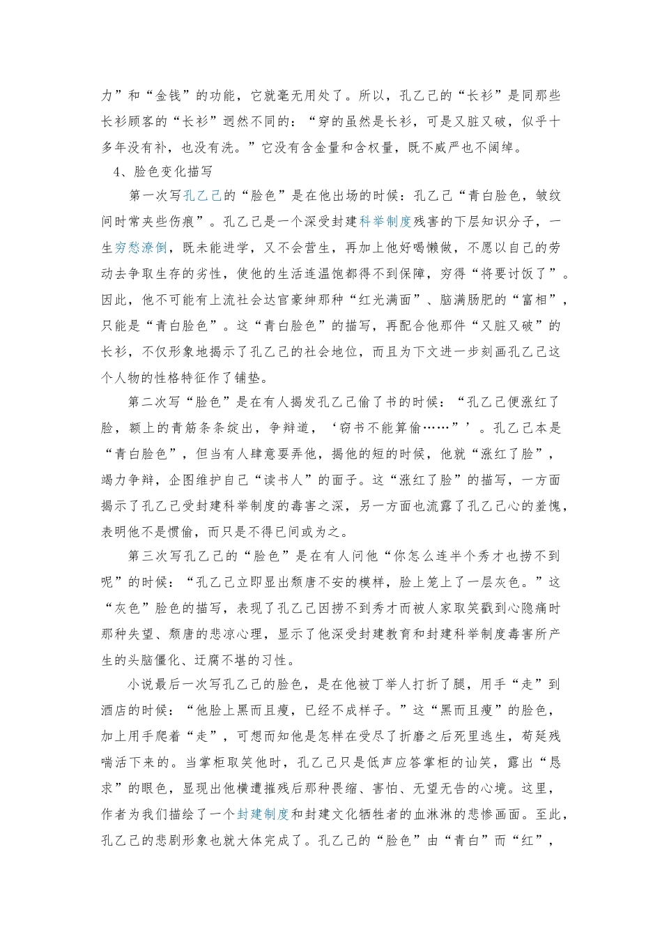 关于孔乙己的毕业论文正稿_第3页