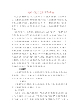 关于孔乙己的毕业论文正稿