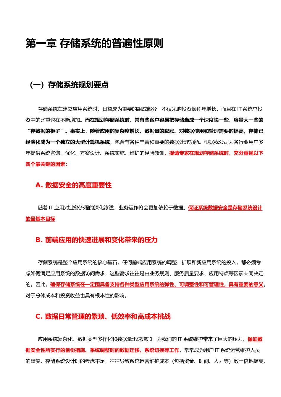 关于存储整合方案的建议书_第3页