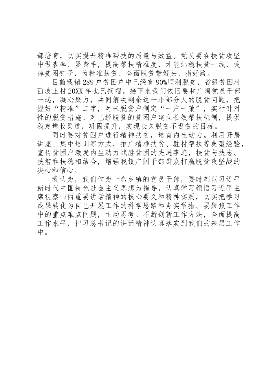 关于学习张志川书记党建工作暨“七一”表彰大会讲话精神心得体会_第2页
