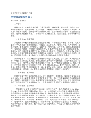 关于学校校长述职报告四篇