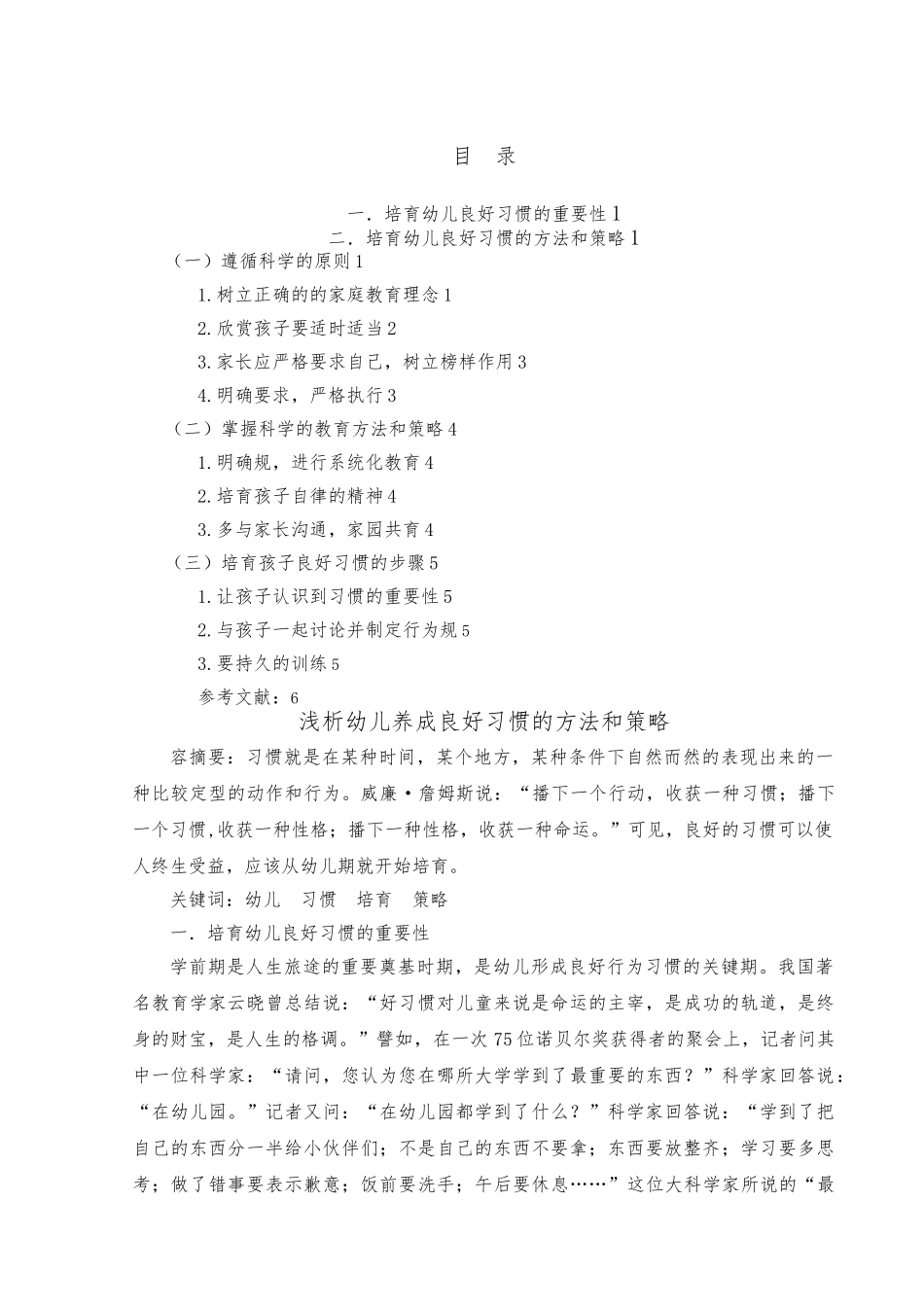 关于学前教育的论文._第1页