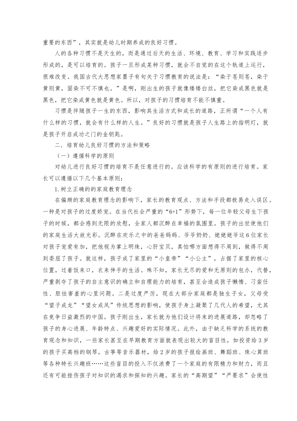 关于学前教育的论文._第2页