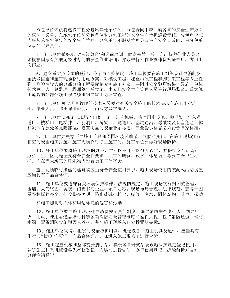 关于安全保证书锦集10篇_第2页