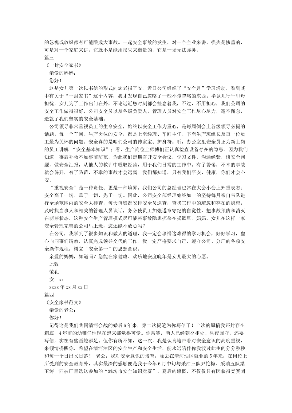 关于安全生产的家书_第2页