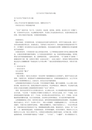 关于安全生产的家书