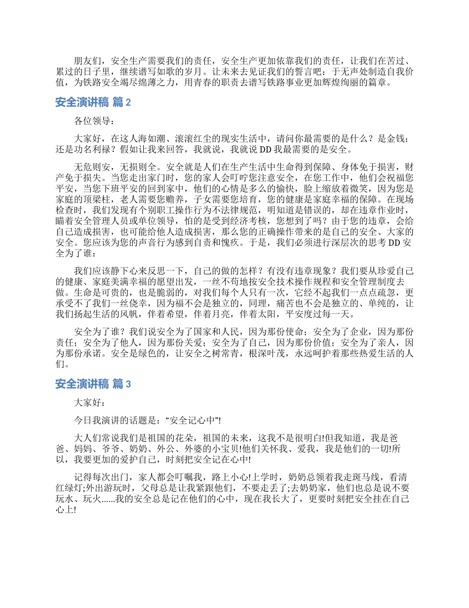 关于安全演讲稿集合八篇_第2页