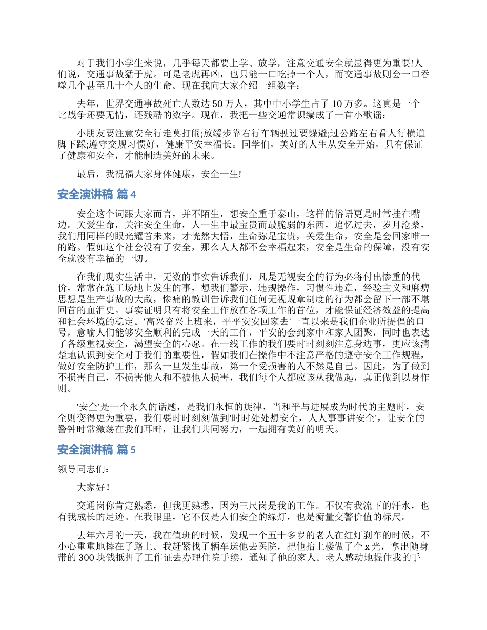 关于安全演讲稿集合八篇_第3页
