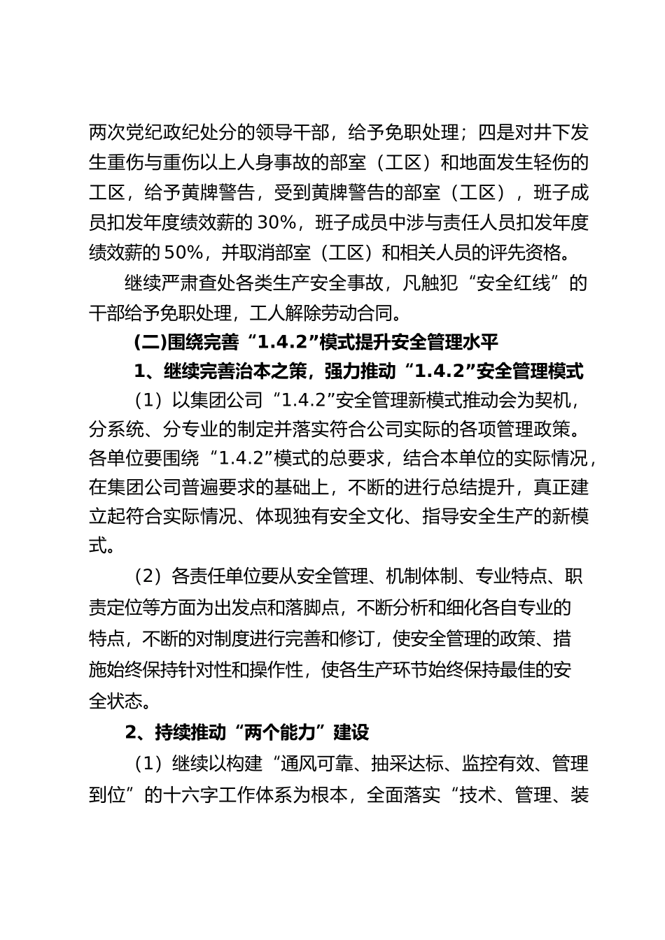 关于安全生产工作的决定_第3页