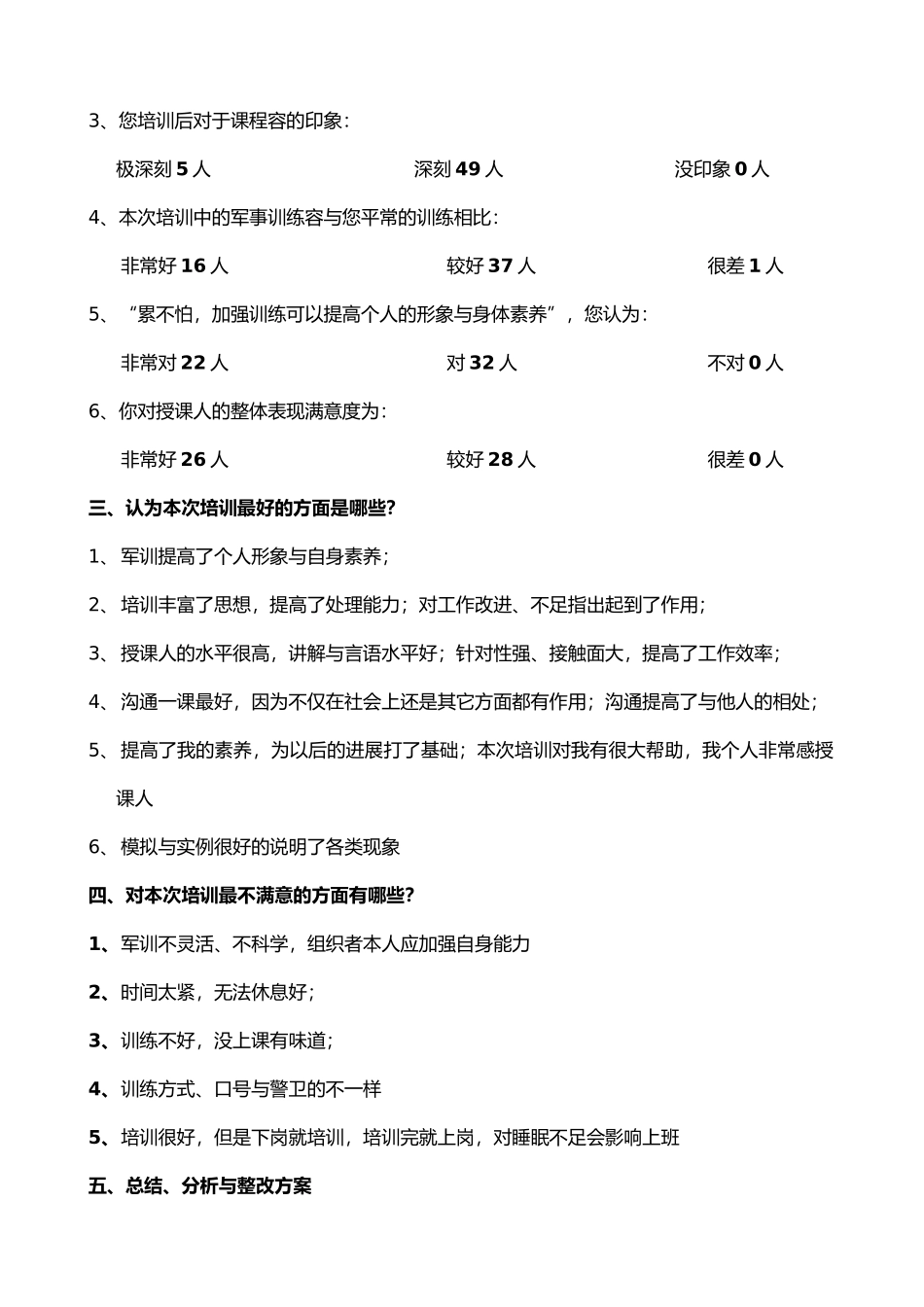 关于安全管理业务培训调查_第3页