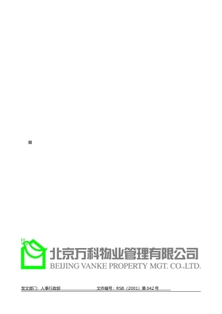 关于安全管理业务培训调查