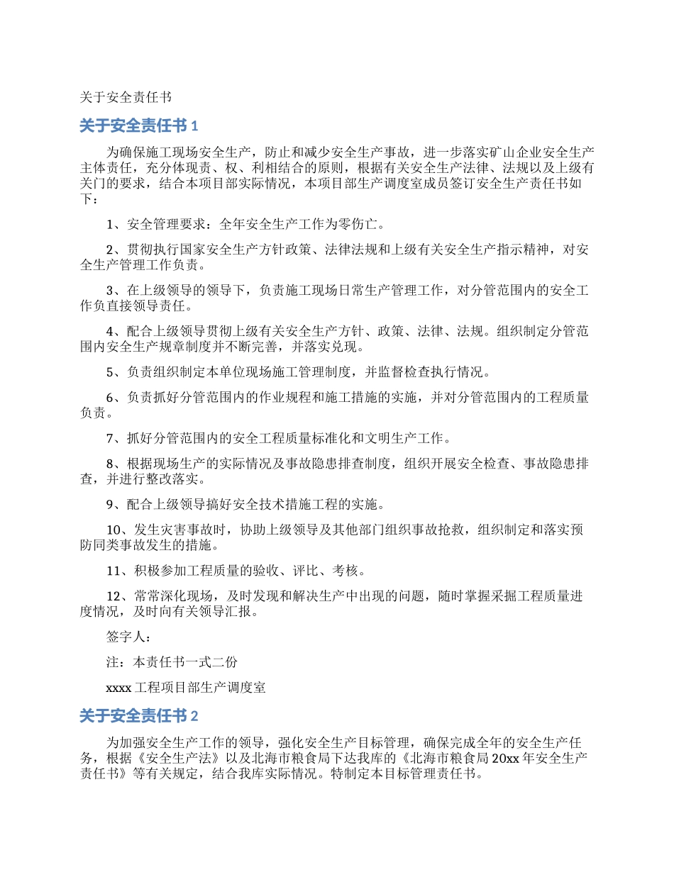 关于安全责任书_第1页