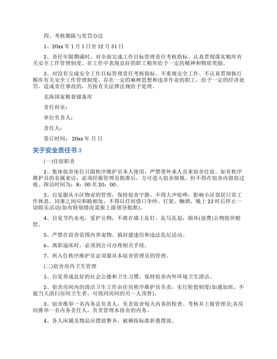关于安全责任书_第3页