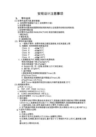 关于安规设计注意事项的介绍