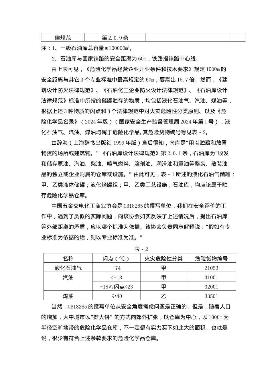 关于安全距离的商榷_第2页