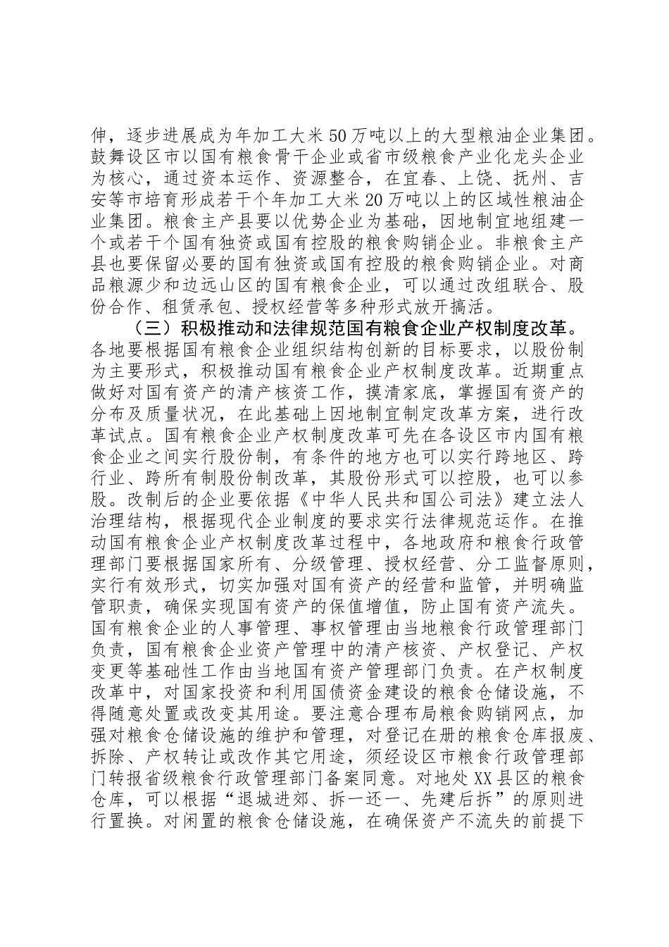 关于完善粮食流通体制改革政策措施的实施意见_第2页