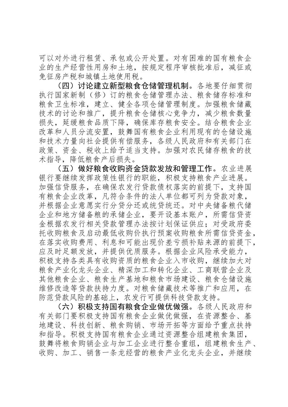 关于完善粮食流通体制改革政策措施的实施意见_第3页