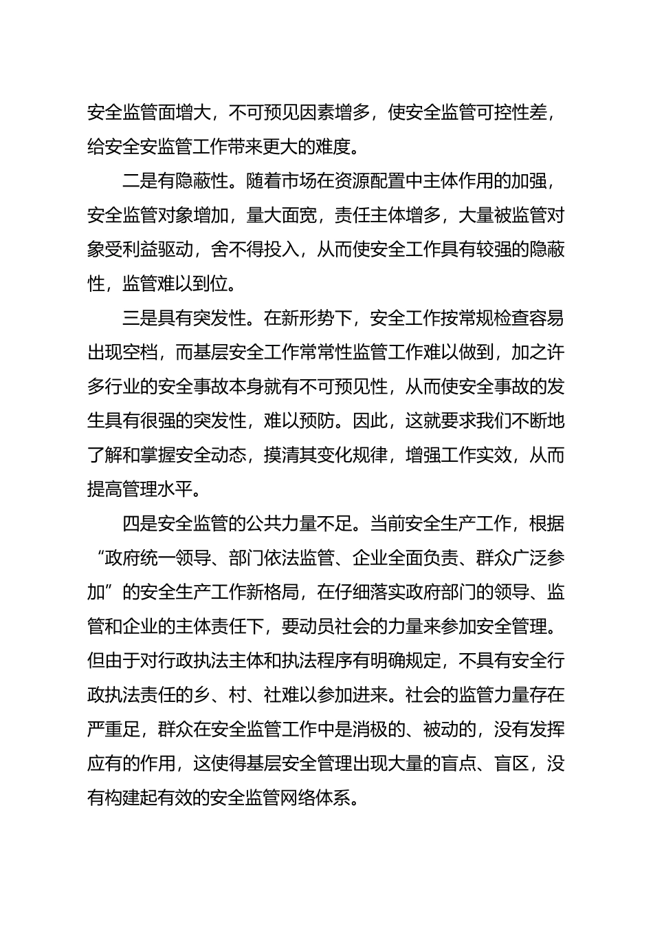 关于安全生产示范乡镇建设的探索与思考_第3页