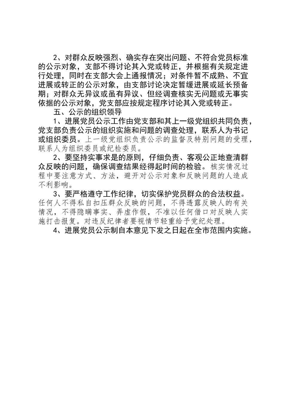 关于实行发展党员公示制的（暂行）意见_第2页