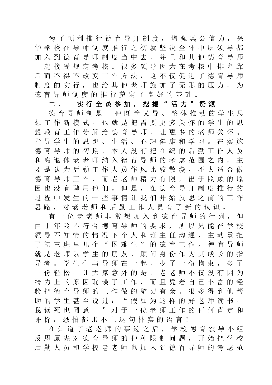 关于实行德育导师制的做法和思想_第2页
