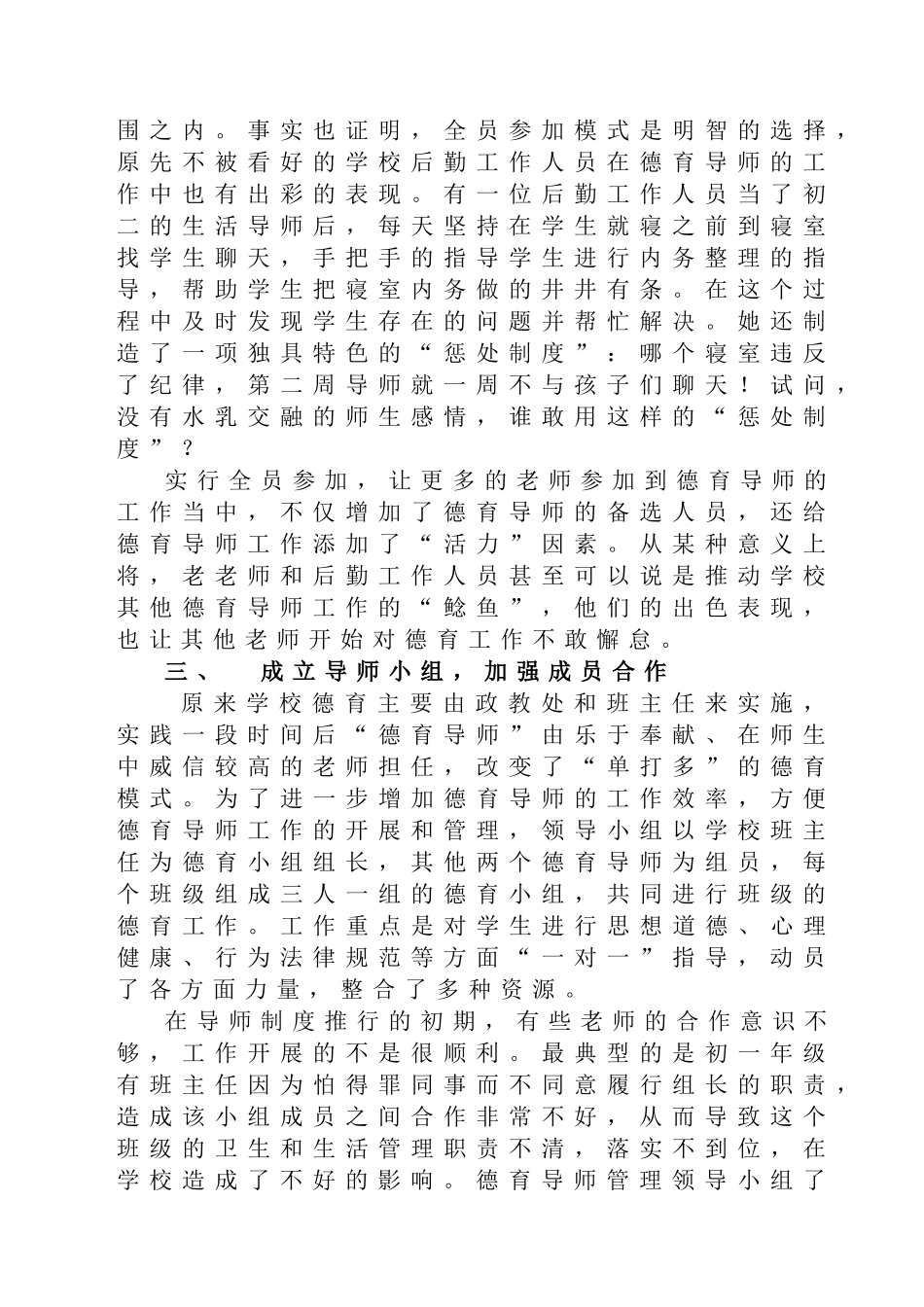 关于实行德育导师制的做法和思想_第3页