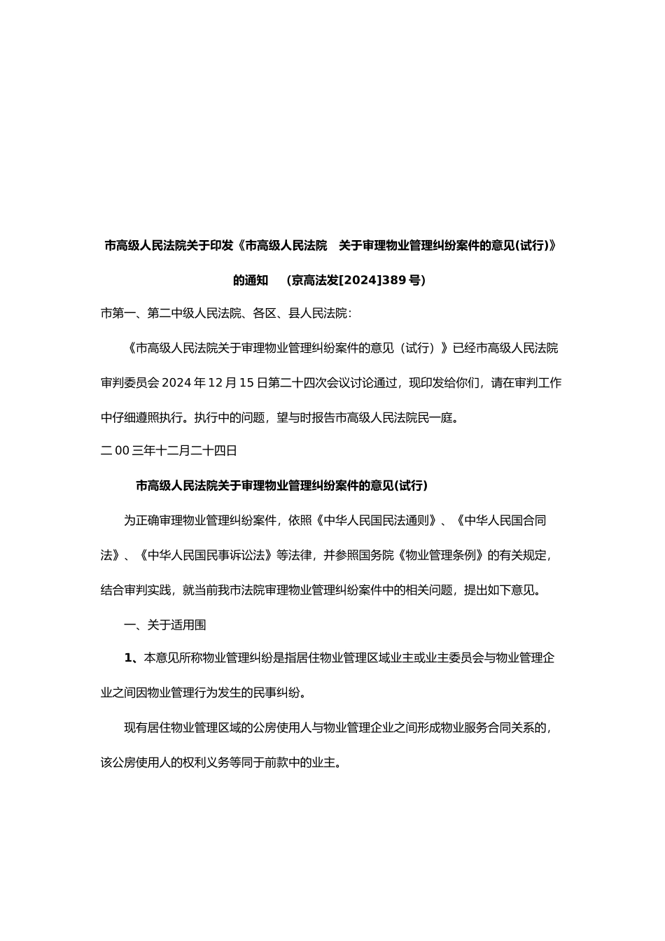 关于审理物业管理纠纷案件的意见_第2页