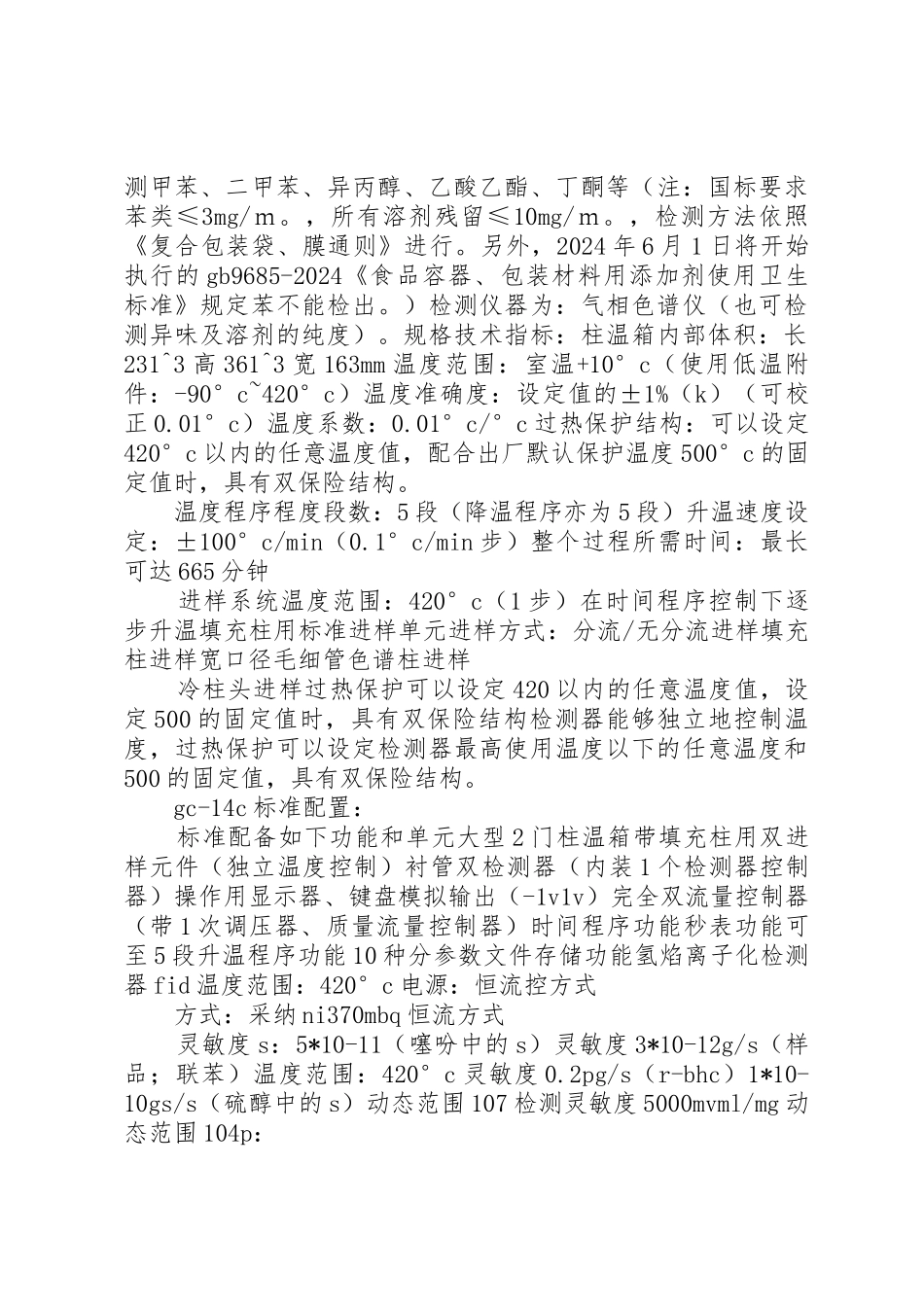 关于实验室建设方案请示报告_第3页