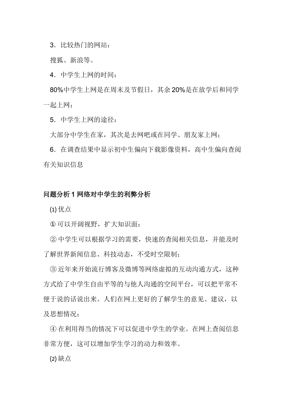 关于寒假社会实践的调查报告_第2页