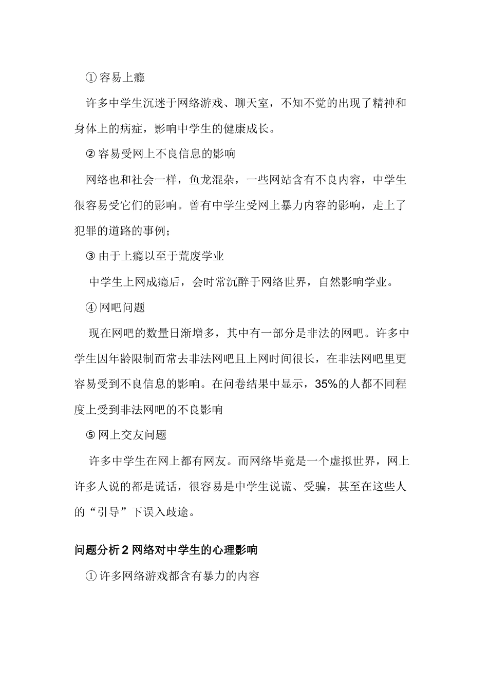 关于寒假社会实践的调查报告_第3页