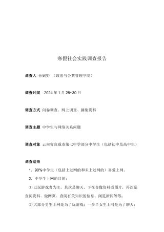 关于寒假社会实践的调查报告