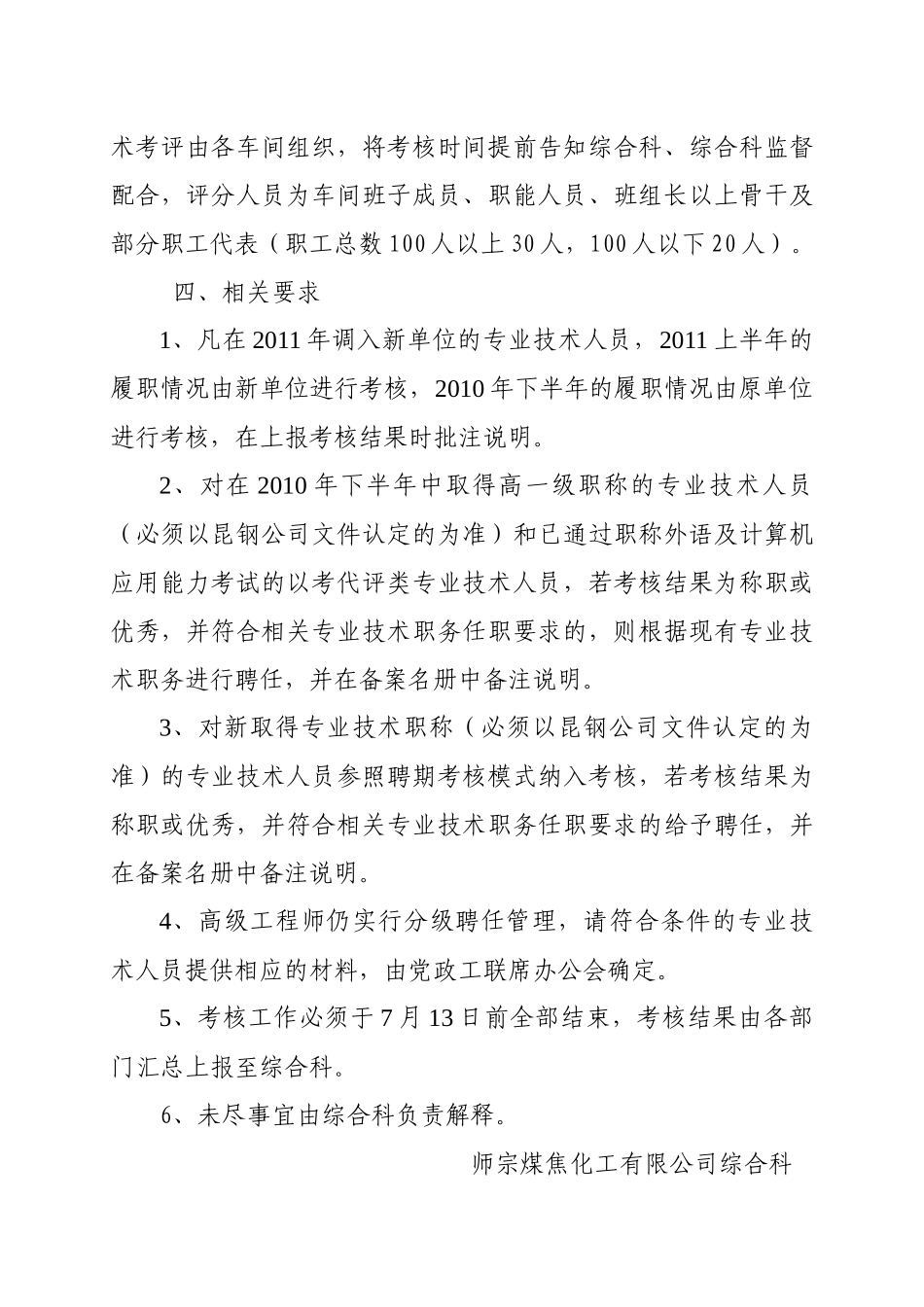 关于对专业技术人员聘期履职情_第3页