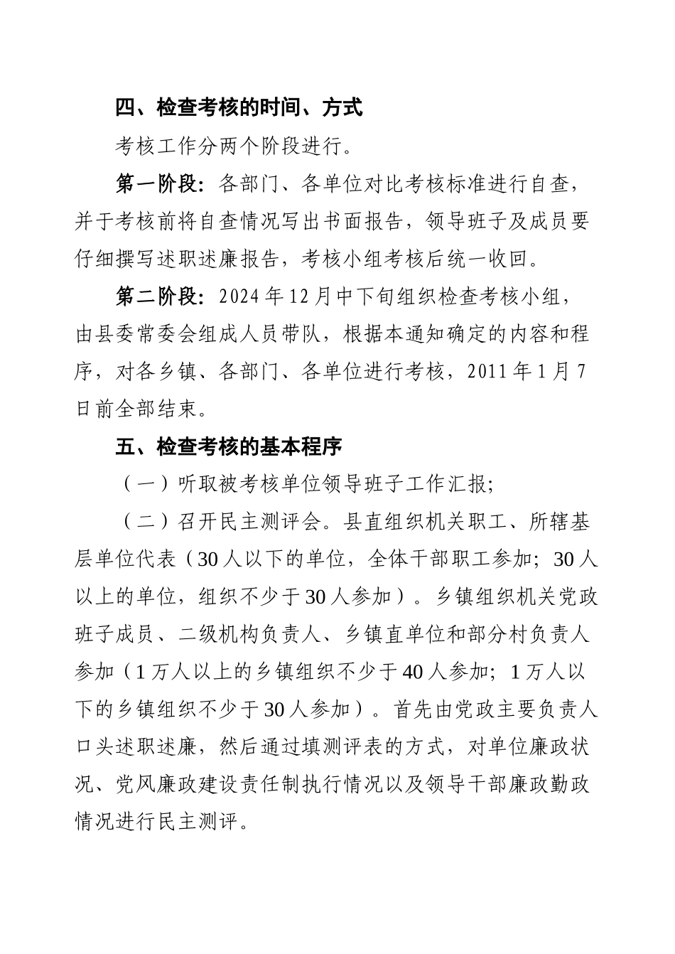关于对XXXX年度党风廉政建设责任制实施情况进行检查考核的通知_第3页