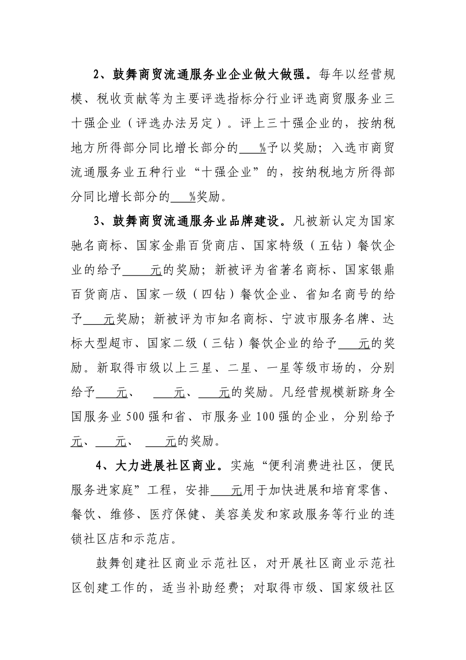 关于对关于加快现代服务业发展的政策意见_第3页